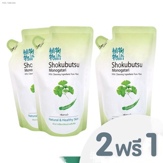 🔥ลอตใหม่🔥[ 2 ฟรี 1 ] SHOKUBUTSU ครีมอาบน้ำ โชกุบุสซึ สูตรผิวเปล่งปลั่งเรียบเนียนชวนสัมผัส (Ginkgo) 200 มล. (ชนิดถุงเติ