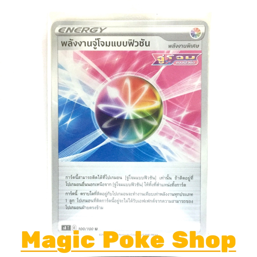ราคาและรีวิวพลังงานจู่โจมแบบฟิวชัน (U/SD/N,Foil) พลังงาน ชุด ฟิวชันอาร์ต การ์ดโปเกมอน (Pokemon Trading Card Game) ภาษาไทย s8100