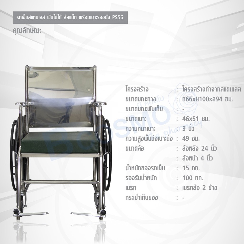 รถเข็น-รถเข็นผู้ป่วย-รถเข็นสแตนเลส-ps56-เบาะรองนั่ง-รถเข็นโรงพยาบาล-ล้อแม็ก-ยางตัน-ผู้ป่วยสามารถเข็นเองได้