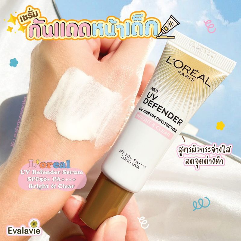 loreal-uv-defender-ลอรีอัล-ปารีส-ยูวี-ดีเฟนเดอร์-spf50-pa-ลอง-ยูวีเอ-15ml