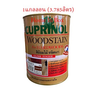 สีย้อมไม้ คิวปริโนล Cuprinol ขนาด 1แกลลอน 3.785ลิตร วู้ดสเตน ชนิดเงา สีสัก-สีมะฮอกกานี คุณภาพดีมากแนะนำ