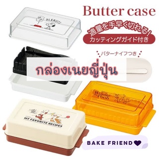 กล่องเนยญ๊่ปุ่น พร้อมส่งจากไทย กล่องใส่เนยดีสนีย์ ซานริโอ made in Japan Disney / Sanrio Butter Case