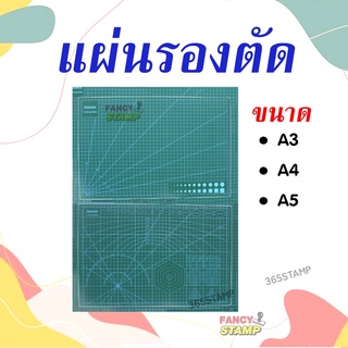 แผ่นรองตัด หนา 3 มิล • A5 • A4  • A3