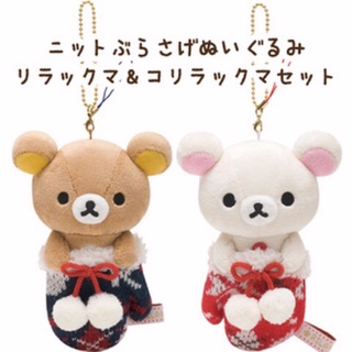 แท้ 100% จากญี่ปุ่น พวงกุญแจ ซานเอ็กซ์ ริลัคคุมะ และ โคริลัคคุมะ San-X Rilakkuma Knit Hanging (Rilakkuma &amp; Korilakkuma)