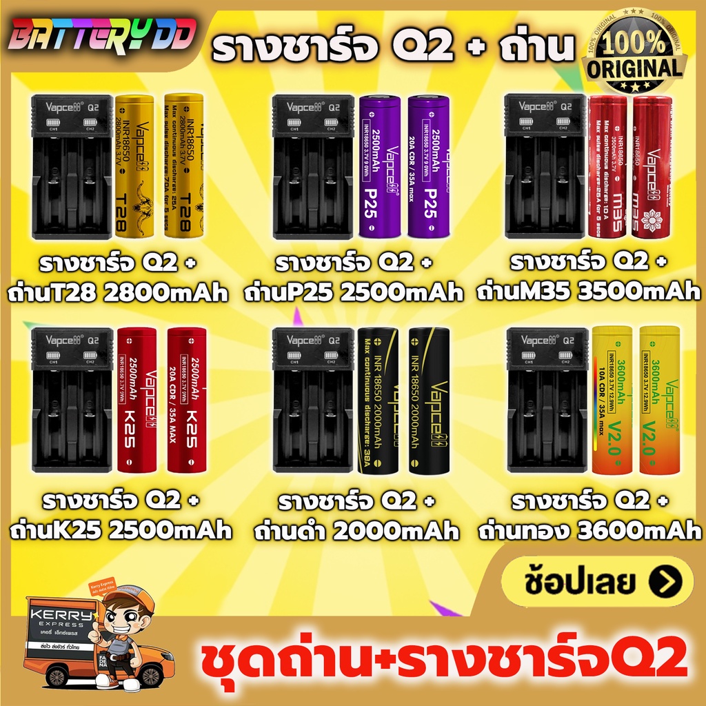 เเท้100-เซ็ทรางชาร์จ-vapcell-q2-รางชาร์จถ่าน-vapcell-ชุดเซ็ตถ่าน18650-รางชาร์จq2