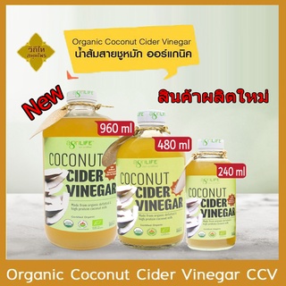 ภาพหน้าปกสินค้าน้ำส้มสายชูหมักจากน้ำกะทิไขมันต่ำ Organic Coconut Cider Vinegar CCV  คีโต  KETO  น้ำส้มสายชูหมัก น้ำส้มสายชู มะพร้าว ที่เกี่ยวข้อง