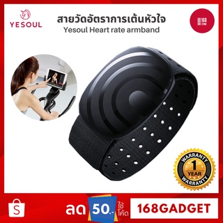 [พร้อมส่ง] Yesoul สายวัดอัตราการเต้นของของหัวใจ Heart rate armband for Yesoul S3/ M1