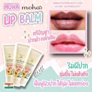 สินค้า Moha Herbal Lip Balm โมฮา ลิปบาล์ม ขนาด 10 กรัม บำรุงริมฝีปาก