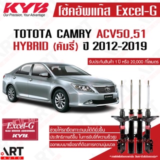 KYB โช๊คอัพ Toyota camry acv50 acv51, hybrid โตโยต้า คัมรี่ แคมรี่ excel g ปี 2012-2019 kayaba โช้ค คายาบ้า