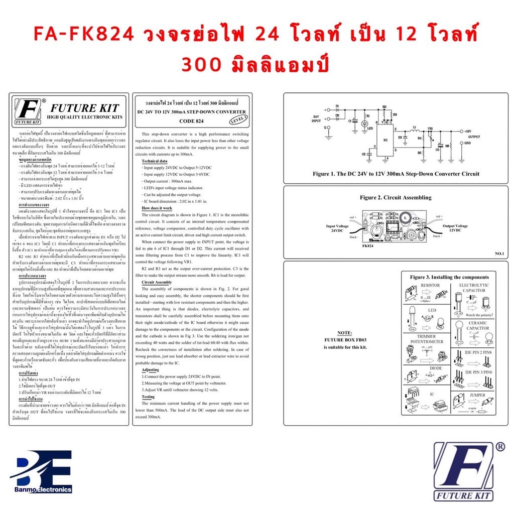 future-kit-fa-fa824-วงจรย่อไฟ-24-โวลท์-เป็น-12-โวลท์-300-มิลลิแอมป์