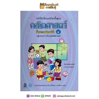 หนังสือเรียน คณิตศาสตร์ ป.4 (สสวท) หลักสูตร 2551