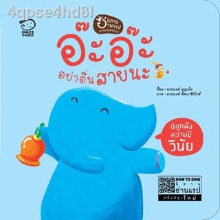 ✸☫นิทานอ่านแรป แนะนำโดย แพทย์หมอประเสริฐ