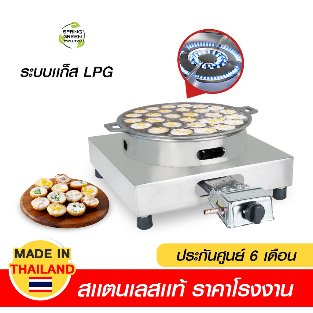 ราคาและรีวิวSGE เตาขนมครก เครื่องทำขนมครก เตาทำไข่ครก เตาขนมครกแก๊ส 13 นิ้ว รับประกัน 1 เดือน ของแท้จาก SGE