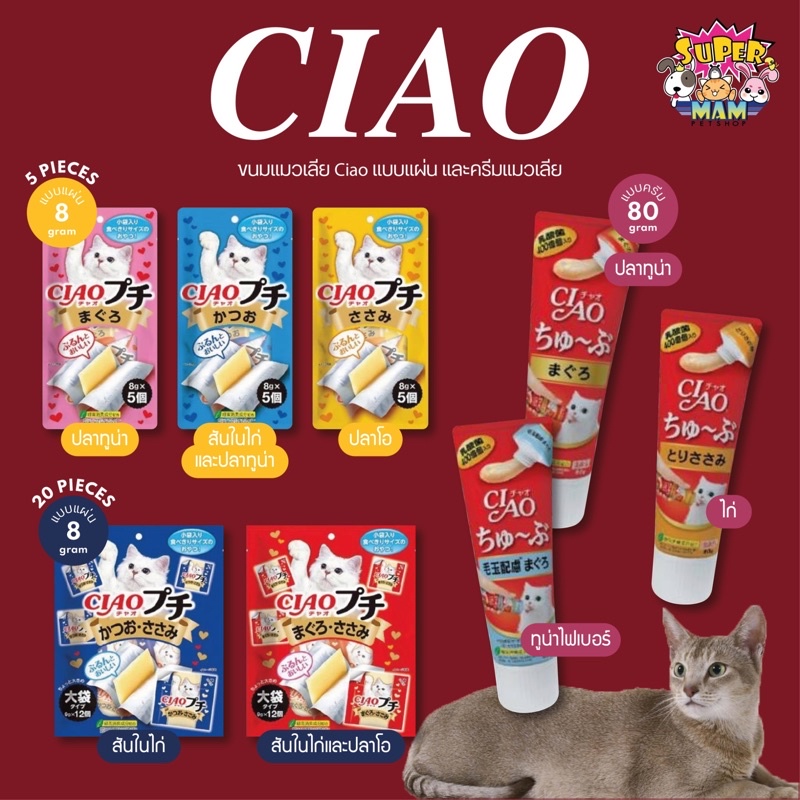 ใหม่🔥 Ciao เชา ชูหรุ เพทิท แบบแผ่น & ทูป แบบหลอด ขนมแมวเลียเชา | Shopee  Thailand