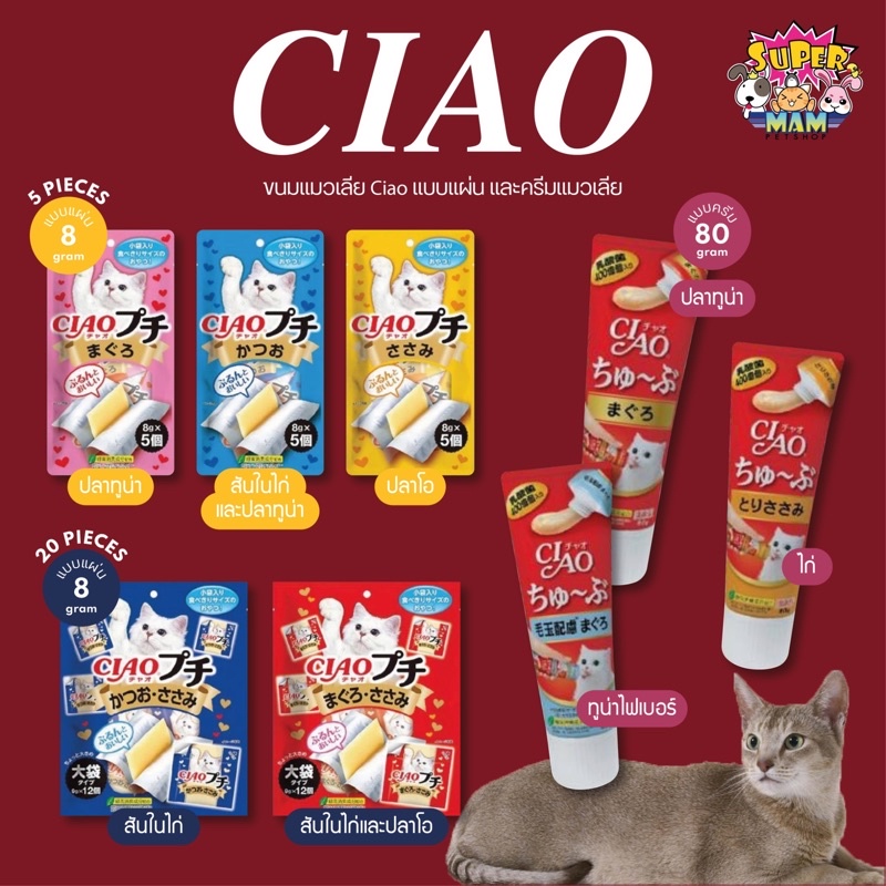 ใหม่? Ciao เชา ชูหรุ เพทิท แบบแผ่น & ทูป แบบหลอด ขนมแมวเลียเชา | Shopee  Thailand