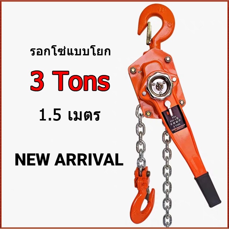 3-ตัน-1-5-เมตร-รอกโซ่แบบโยก-โซ่-1-5-เมตร-kmiv-รอกกำมะลอ-รอกโซ่-รอกยก-รอก-รอกโซ่สวิงอาร์ม-รอกโซ่-รอก-รอกโซ่แบบมือโยก