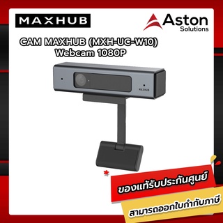 MAXHUB UC W10 , Webcam 1080Pรับประกัน 3 ปี