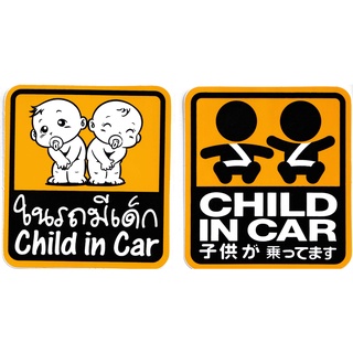 สติ๊กเกอร์ ป้าย ติดรถ  "ในรถมีเด็ก" "Child in car"