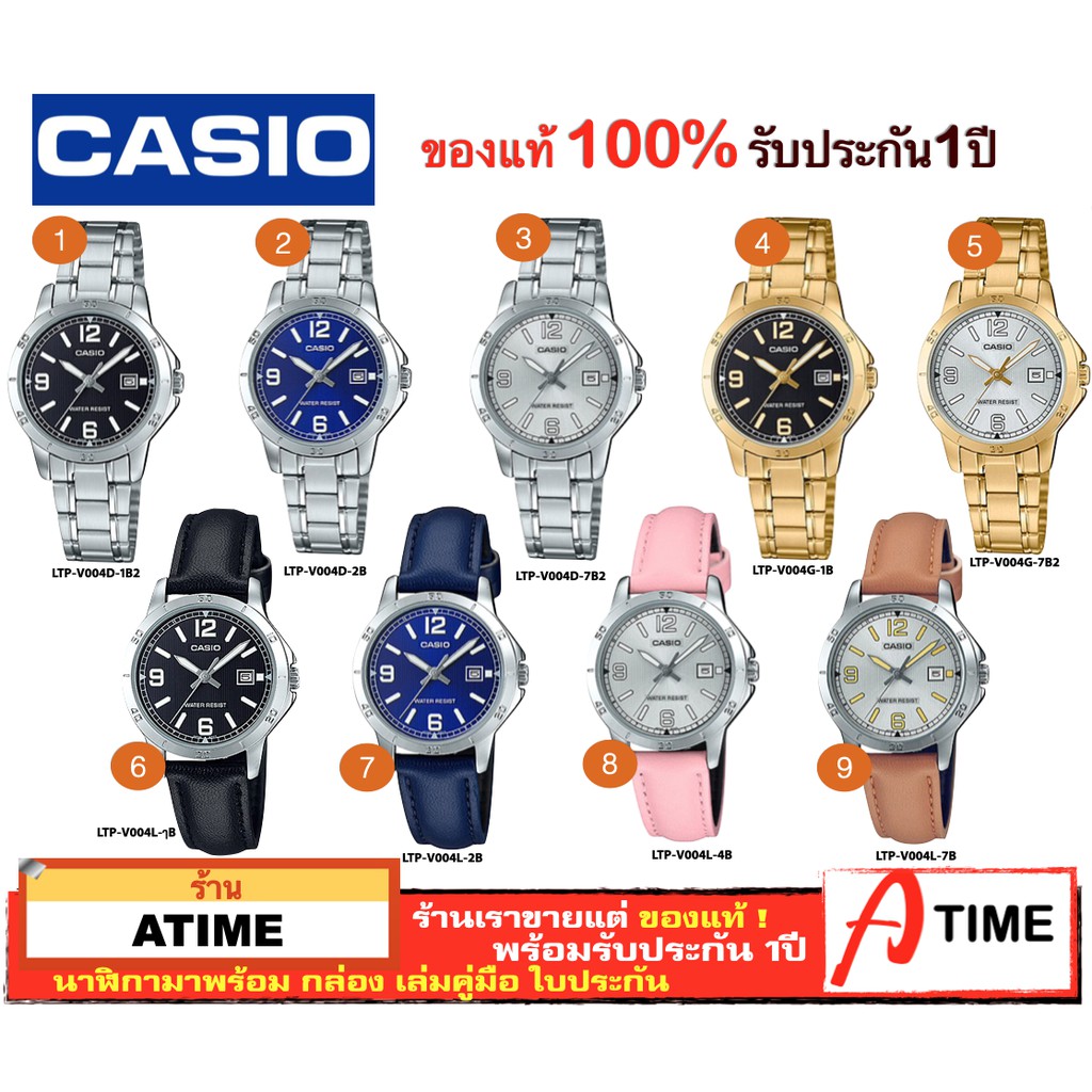 ของแท้-casio-นาฬิกาคาสิโอ-ผู้หญิง-รุ่น-ltp-v004-รุ่นใหม่-atime-นาฬิกาข้อมือ-ltpv004-นาฬิกาผู้หญิง-ของแท้-ประกัน1ปี