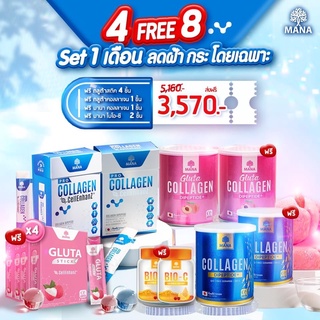 MANA COLLAGEN + MANA GLUTA + MANA PRO ครบสูตรผิวใสเด้ง เปล่งออร่า มานาคอลลาเจน คอลลาเจนญาญ่า คอลลาเจนผิวขาว มานาคลอลาเจน