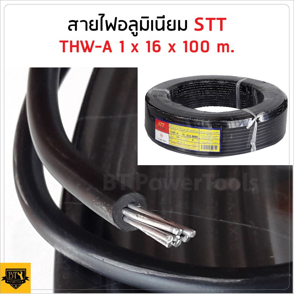 ภาพหน้าปกสินค้าSTT สายไฟอลูมิเนียม THW-A 1 x 16 x 100 เมตร เป็นสายไฟเดี่ยว ผลิตจากอลูมิเนียมแท้ หุ้มด้วย PVC ทนความร้อนได้ 70 องศา จากร้าน bbsupertools บน Shopee