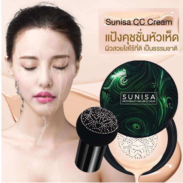 ภาพหน้าปกสินค้าSunisa CC cream แป้ง tiktok คูชัน Sunisa water beauty ang air pad CC cream คุชชั่นซีซีครีม รองพื้นกันน้ำกันเหงื่อ กันแดด