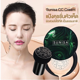 สินค้า Sunisa CC cream แป้ง tiktok คูชัน Sunisa water beauty ang air pad CC cream คุชชั่นซีซีครีม รองพื้นกันน้ำกันเหงื่อ กันแดด