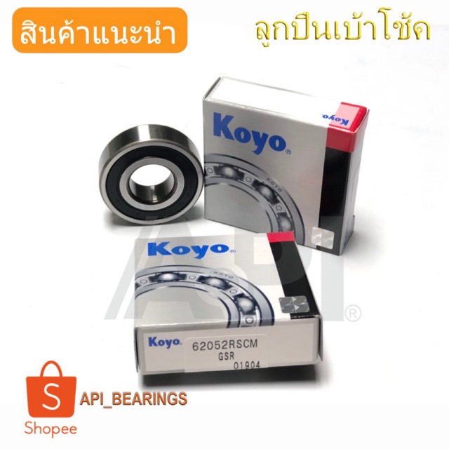 koyo-6205-2rs-แบริ่งขนาด-25x52x15-ball-bearing-made-in-japan-ของแท้