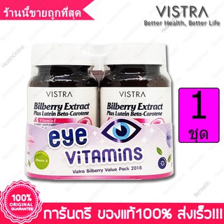 Vistra Eye Vitamins Value Pack Bilberry Extract 30 Capsules 2 ขวด(Bottles)