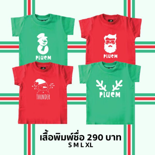 เสื้อพิมพ์ชื่อลูก-xmas-น่ารักๆผ้าดี-มีตัวเดียวในโลกไม่ซ้ำใครจ้า