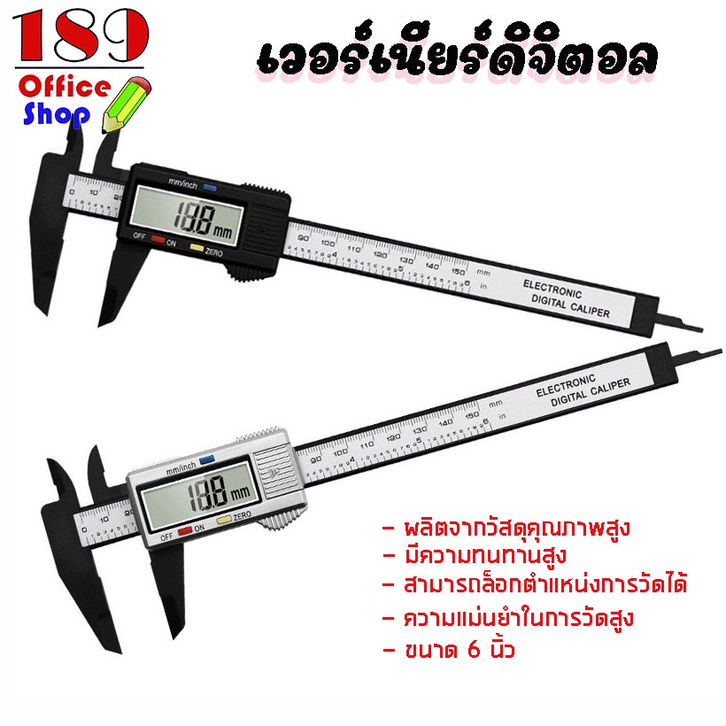 เวอร์เนียร์-ดิจิตอล-เวอร์เนียร์-ดิจิตอล-ขนาด-6-นิ้ว-electronic-digital-display-vernier-caliper-0-150mm-สินค้าพร้อมส่ง