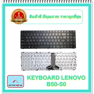 KEYBOARD NOTEBOOK LENOVO B50-50 สำหรับ LENOVO IDEAPAD 100-15IBD B50-50 B50-80 / คีย์บอร์ดเลอโนโว (ไทย-อังกฤษ)