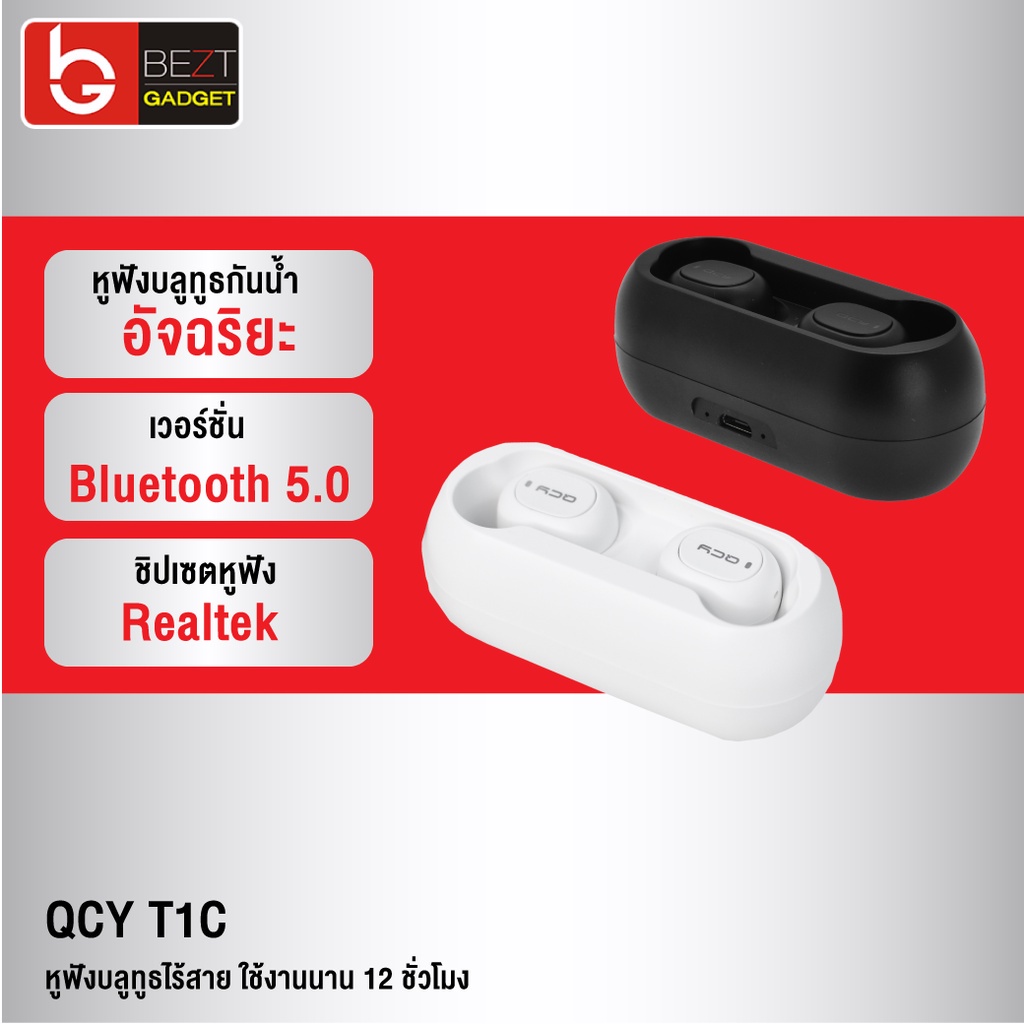 ภาพหน้าปกสินค้าQCY T1C Bluetooth Wireless TWS หูฟังบลูทูธไร้สาย True Wireless Bluetooth 5.0 จากร้าน beztgadget บน Shopee
