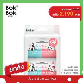 Bok Bok ทิชชู่เปียกพกสะดวก สำหรับทำความสะอาดบริเวณใบหน้าและรอบดวงตา