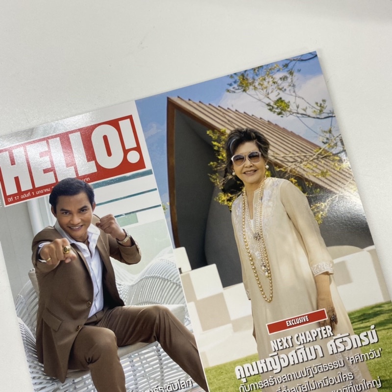 นิตยสาร-hello-vol-17-no-1-jan