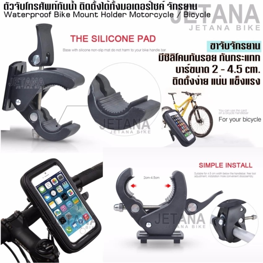 jetana-bike-mount-holder-ตัวจับโทรศัพท์กันน้ำ-ขาจับ-smart-phone-แท่นยึด-gps-อุปกรณ์เสริมสำหรับจักรยาน
