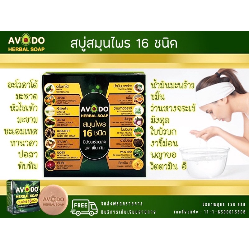 ชุดขายดี-ฟรีถุงตีฟอง-สบู่สมุนไพร16ชนิด-ชุด3ก้อน