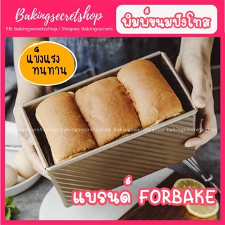 พิมพ์ขนมปัง พิมพ์ขนมปังเทปลอน FORBAKE🍞 งานดีแน่นนอน