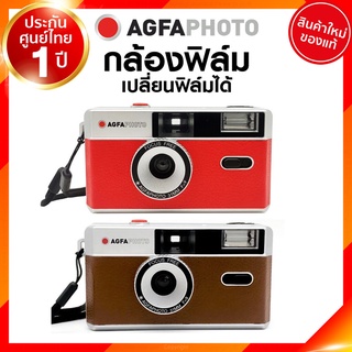 Agfa Photo กล้องฟิล์ม Analouge Film Camera กล้อง ฟิล์ม 135 35 mm เปลี่ยนฟิล์มได้ JIA ประกันศูนย์