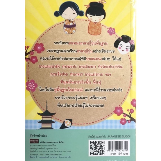 หนังสือ-เก่งญี่ปุ่นแบบสุโค่ย-japanese-sugoi-การใช้ภาษาญี่ปุ่น-ภาษาญี่ปุ่น-ไวยากรณ์ภาษาญี่ปุ่น