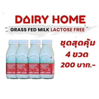 ภาพหน้าปกสินค้านมแดรี่โฮม Grass Fed Milk (Lactose Free) 300 ml. SET 4 ขวด ***จัดส่งสินค้าเฉพาะในกรุงเทพฯ นนทบุรี สมุทรปราการ เท่านั้น** ซึ่งคุณอาจชอบสินค้านี้