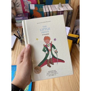 Fathom_ เจ้าชายน้อย The Little Prince (ปกแข็ง) ฉบับพิมพ์ปี 2020 / ไทยควอลิตี้บุ๊คส์