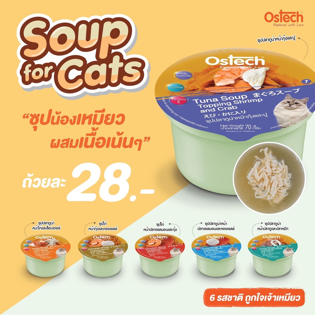 ostech-ซุปปลาทูน่า-ซุปไก่-เหมาะกับแมวทานน้ำน้อย-บำรุงขน-เบื่ออาหาร-ทานข้าวน้อยลง