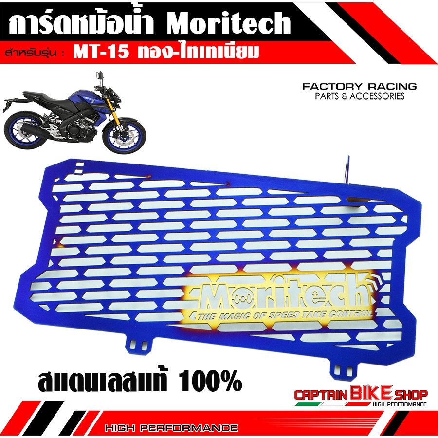 การ์ดหม้อน้ำ Moritech สแตนเลสแท้ 100% สำหรับรถรุ่น #CBR650R / Z900 ...