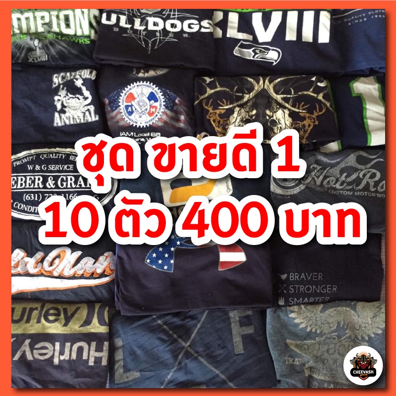 ขายส่งเสื้อยืดมือสอง-usa-เสื้อยืดสุ่ม-คุณภาพดี-รับประกันส่งเครมได้