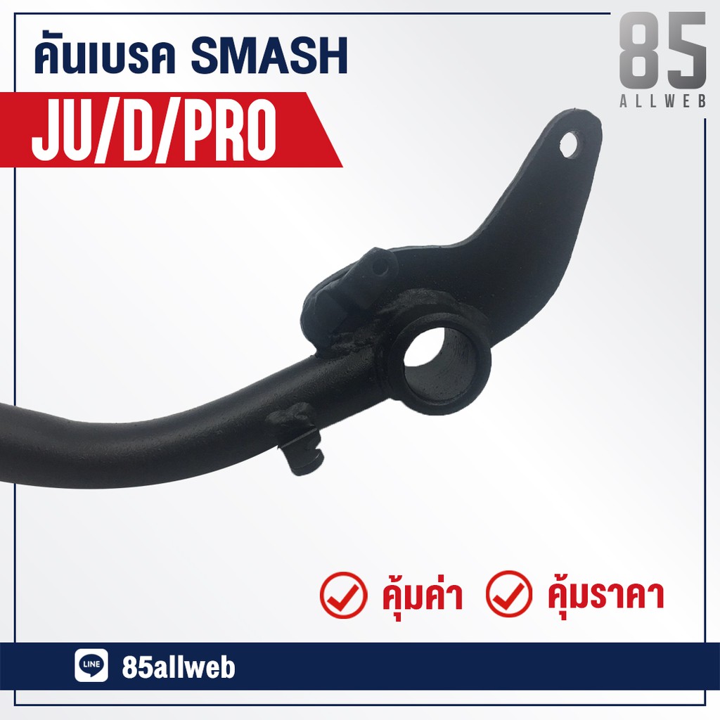 ขาเบรค-smash-d-pro-junior-คันเบรคอย่างดี