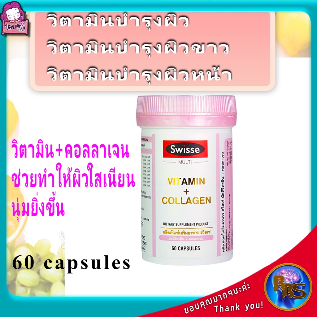 วิตามินบำรุงผิวหน้า-คอลาเจนบำรุงผิว-วิตามินบำรุงผิวขาว-วิตามินชะลอวัย-อาหารเสริมมัลติวิตามิน-คอลลาเจน-วิตามินบำรุงผิวขาว