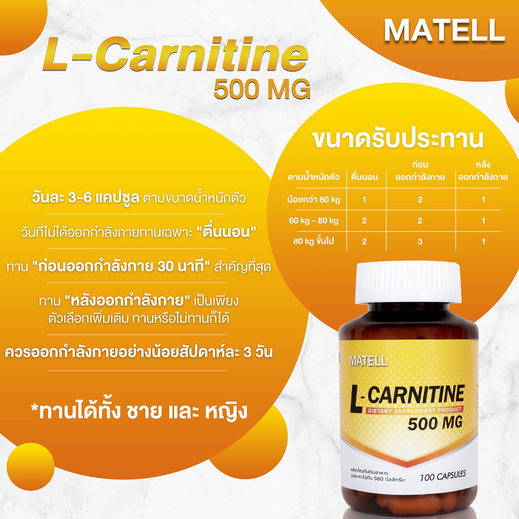 ภาพสินค้าMATELL L-Carnitine 500mg(100capsules) แอลคาร์นิทีน 500มก(100แคป) จากร้าน matell บน Shopee ภาพที่ 2