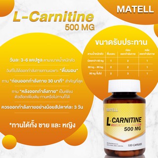 ภาพขนาดย่อของภาพหน้าปกสินค้าMATELL L-Carnitine 500mg(100capsules) แอลคาร์นิทีน 500มก(100แคป) จากร้าน matell บน Shopee ภาพที่ 2