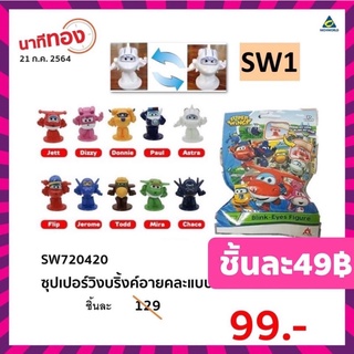 superwing ซองสุ่มลิขสิทธิ์แท้